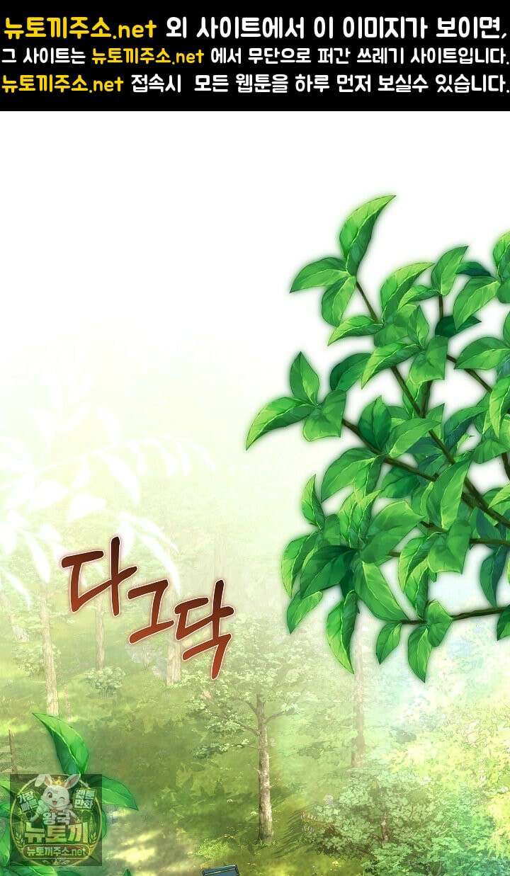 집순인데, 피폐감금물에 빙의해 버렸다 49화 1