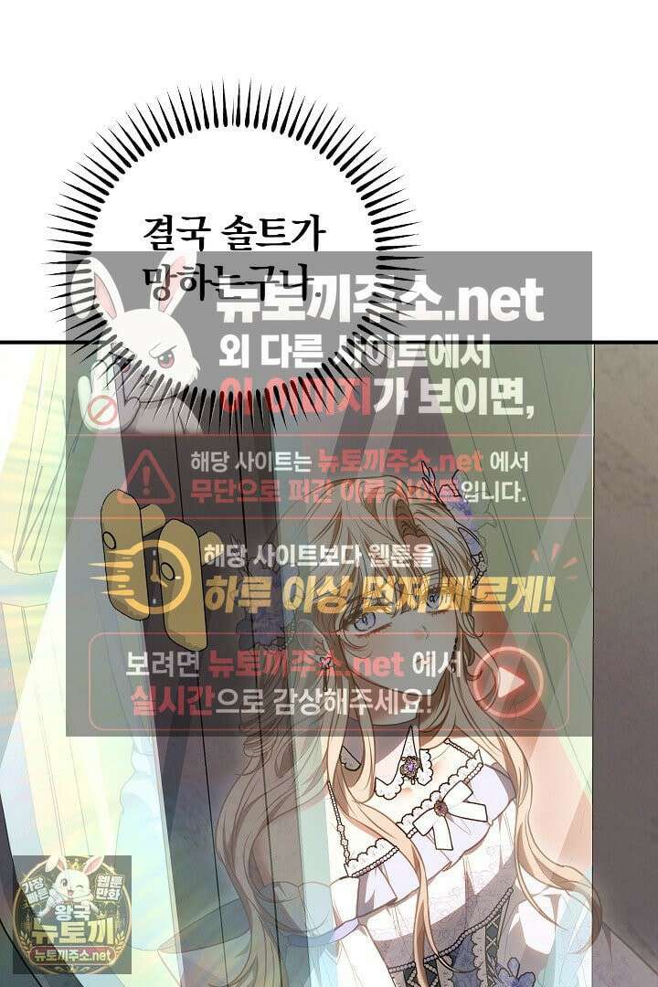 집순인데, 피폐감금물에 빙의해 버렸다 49화 3