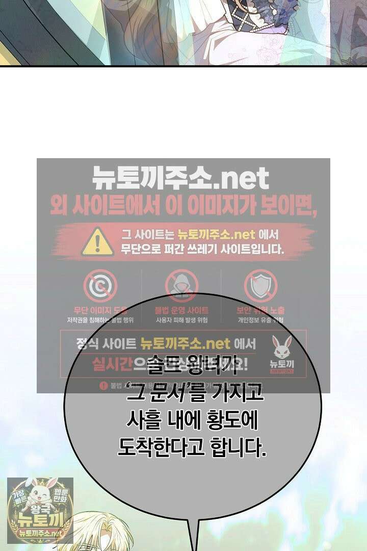 집순인데, 피폐감금물에 빙의해 버렸다 49화 4