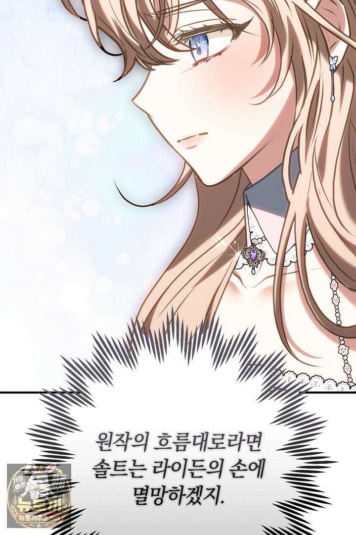 집순인데, 피폐감금물에 빙의해 버렸다 49화 6
