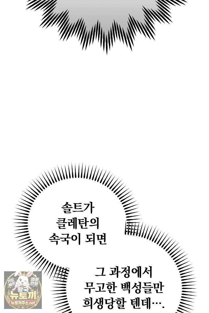 집순인데, 피폐감금물에 빙의해 버렸다 49화 7