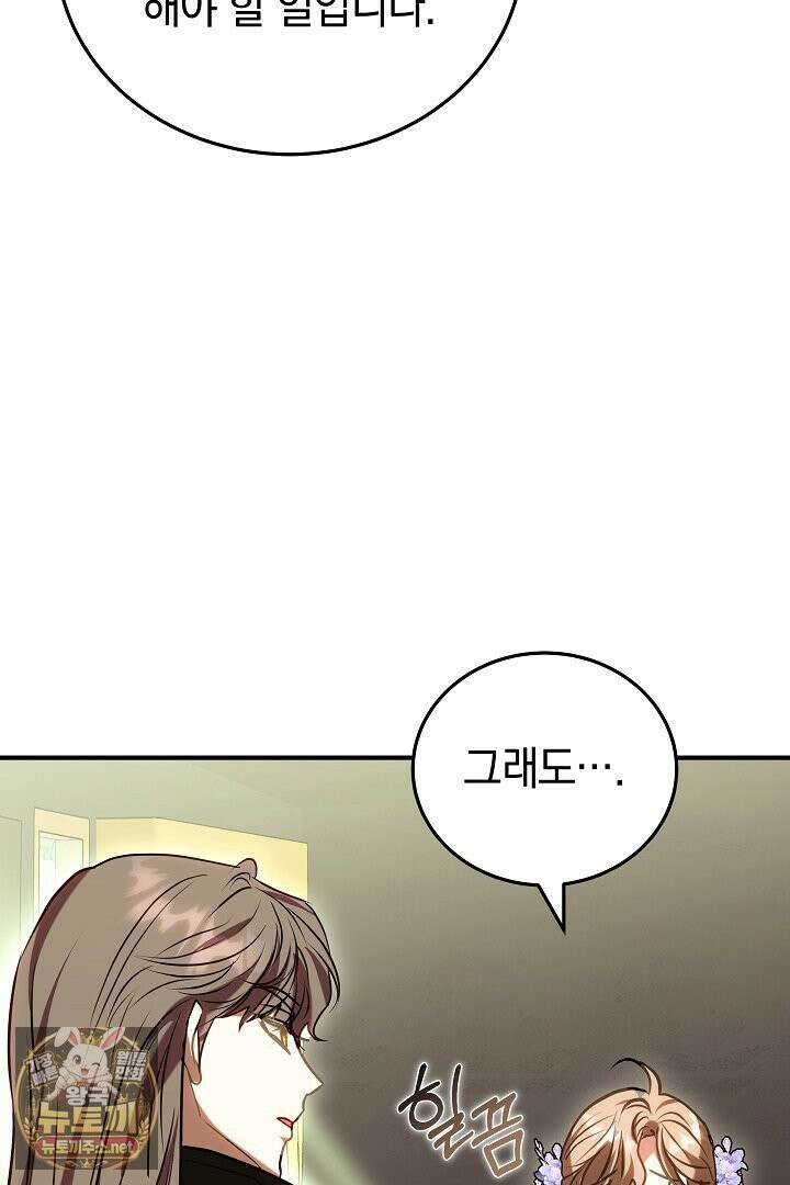 집순인데, 피폐감금물에 빙의해 버렸다 49화 14
