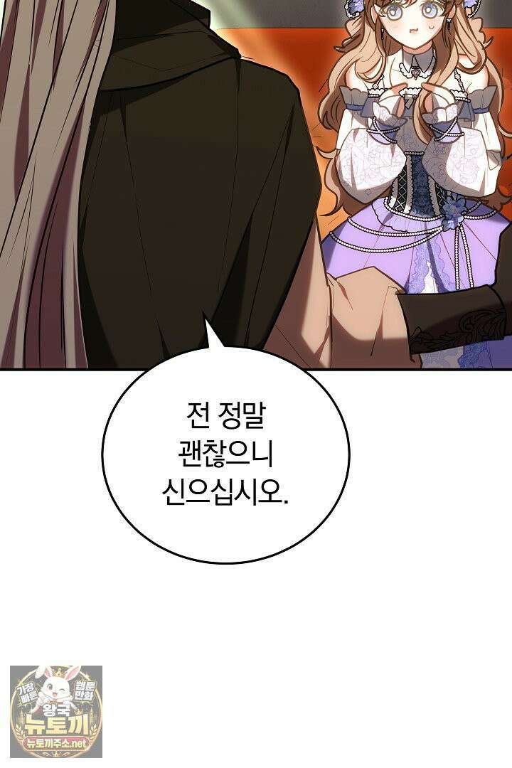 집순인데, 피폐감금물에 빙의해 버렸다 49화 15