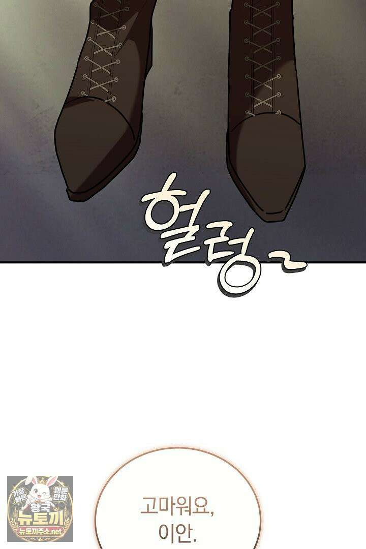 집순인데, 피폐감금물에 빙의해 버렸다 49화 17