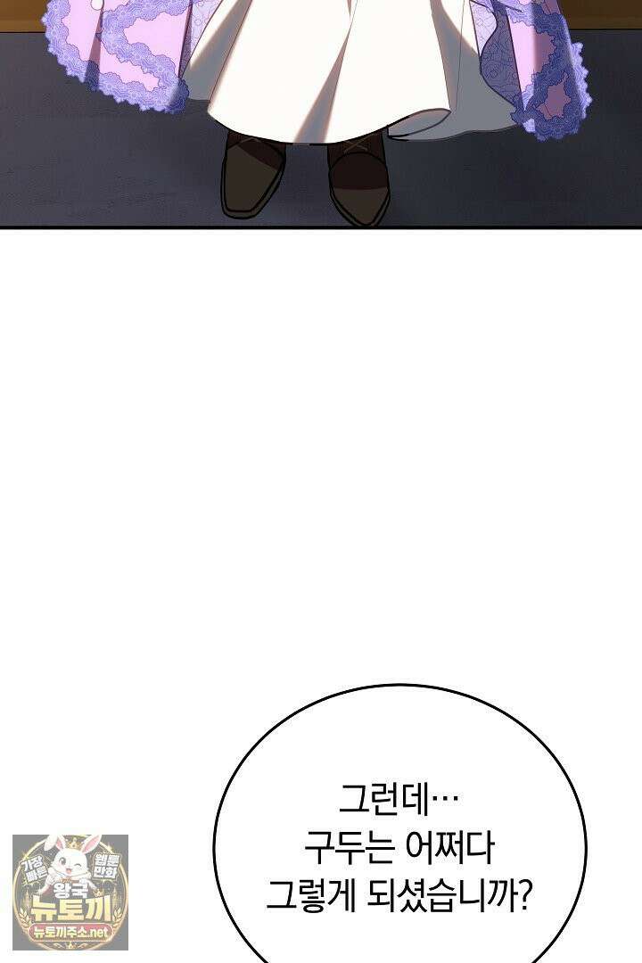 집순인데, 피폐감금물에 빙의해 버렸다 49화 19