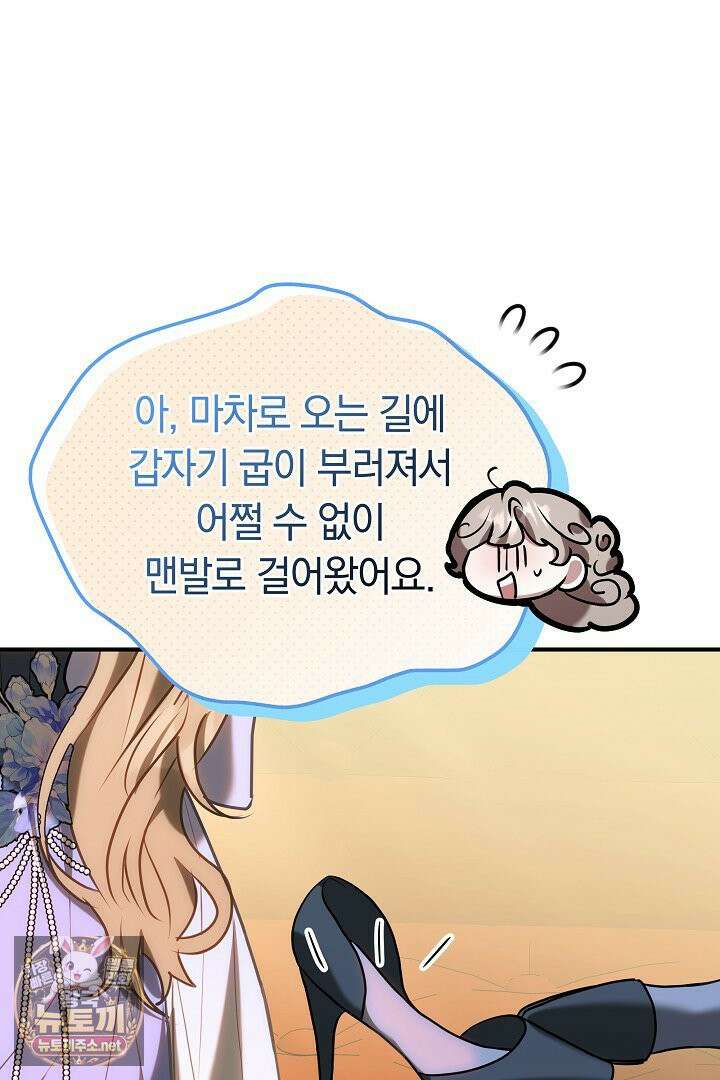 집순인데, 피폐감금물에 빙의해 버렸다 49화 21