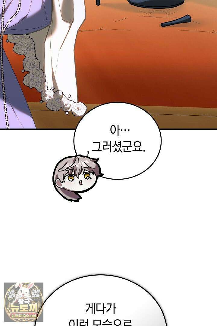 집순인데, 피폐감금물에 빙의해 버렸다 49화 22