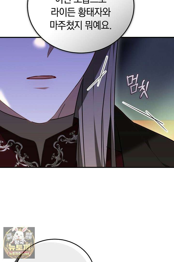 집순인데, 피폐감금물에 빙의해 버렸다 49화 23