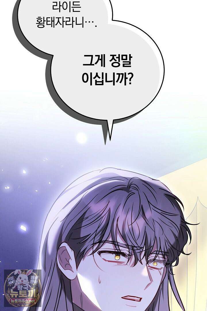 집순인데, 피폐감금물에 빙의해 버렸다 49화 24