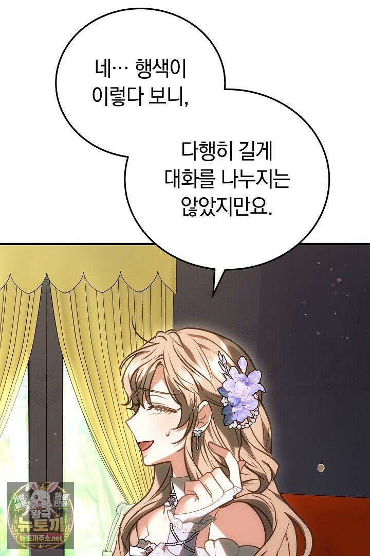 집순인데, 피폐감금물에 빙의해 버렸다 49화 26