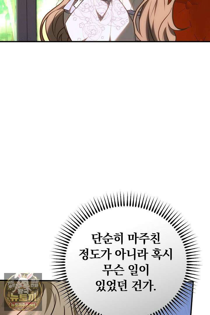 집순인데, 피폐감금물에 빙의해 버렸다 49화 27
