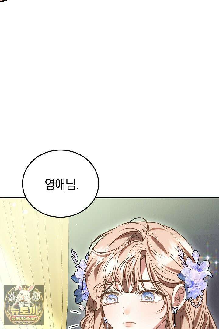 집순인데, 피폐감금물에 빙의해 버렸다 49화 29