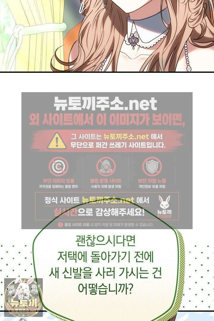 집순인데, 피폐감금물에 빙의해 버렸다 49화 30