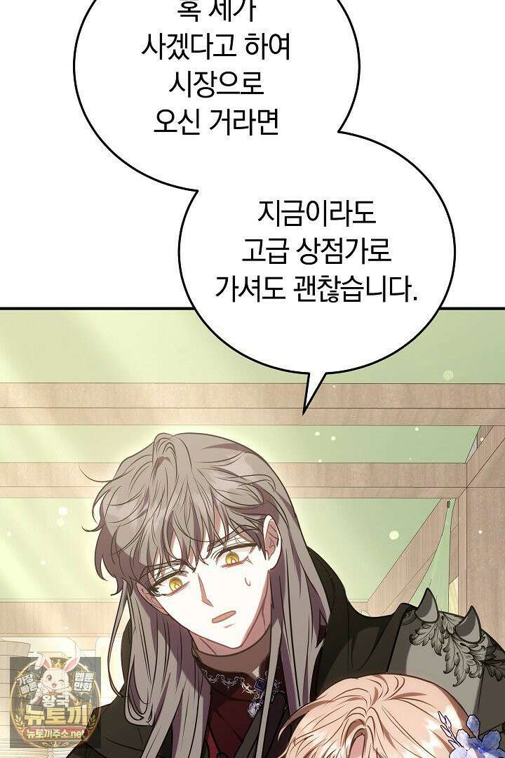 집순인데, 피폐감금물에 빙의해 버렸다 49화 39