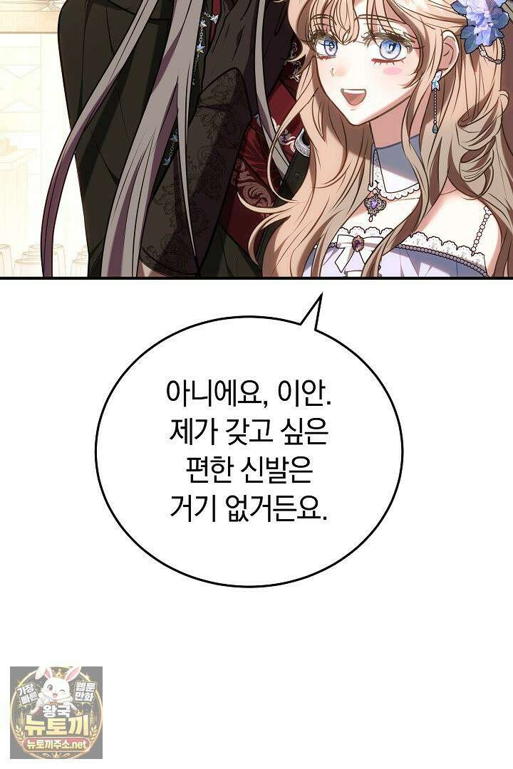 집순인데, 피폐감금물에 빙의해 버렸다 49화 40