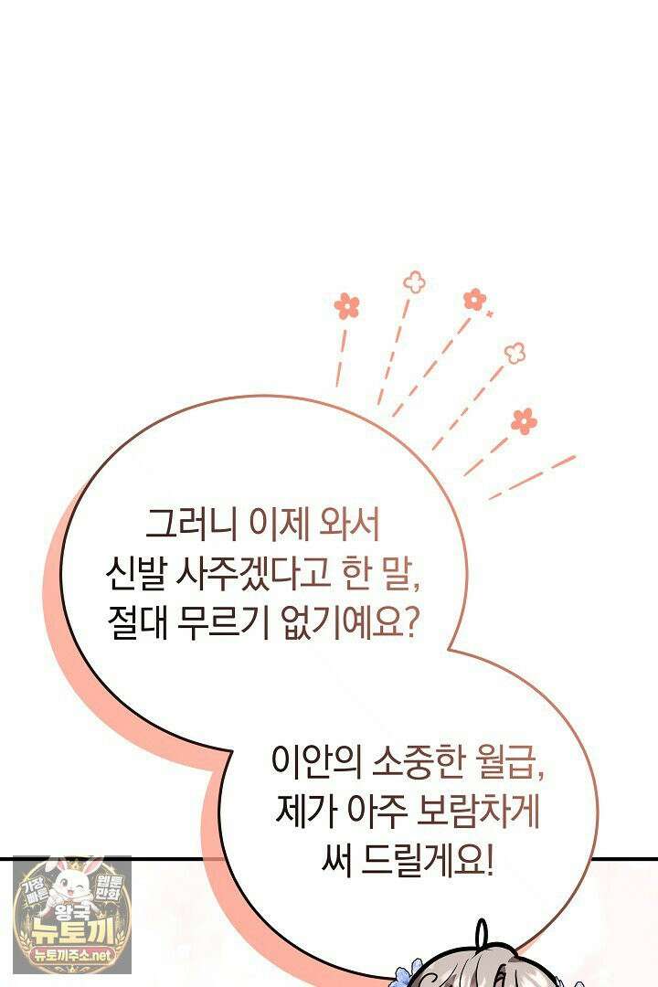 집순인데, 피폐감금물에 빙의해 버렸다 49화 45