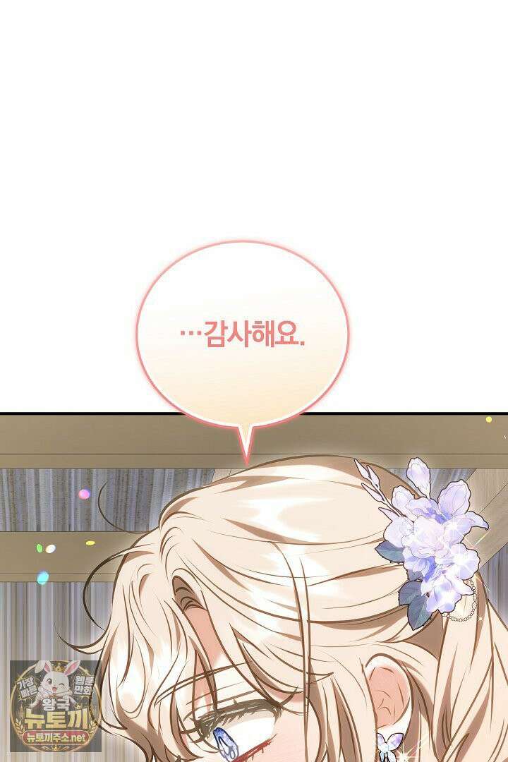 집순인데, 피폐감금물에 빙의해 버렸다 49화 52