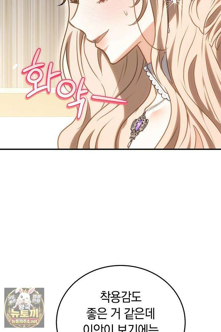집순인데, 피폐감금물에 빙의해 버렸다 49화 53
