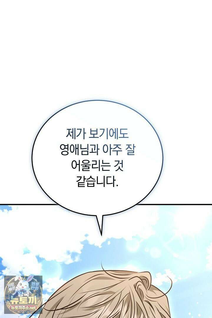 집순인데, 피폐감금물에 빙의해 버렸다 49화 55