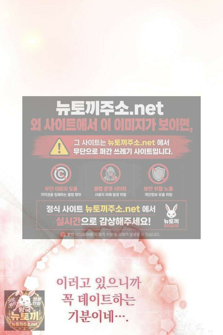 집순인데, 피폐감금물에 빙의해 버렸다 49화 65