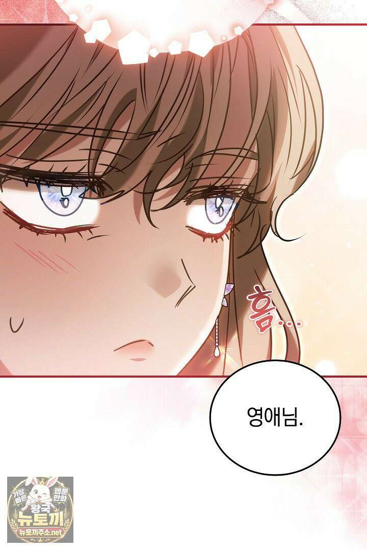 집순인데, 피폐감금물에 빙의해 버렸다 49화 66