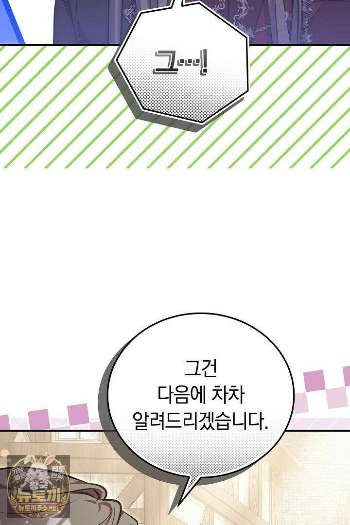 집순인데, 피폐감금물에 빙의해 버렸다 49화 71
