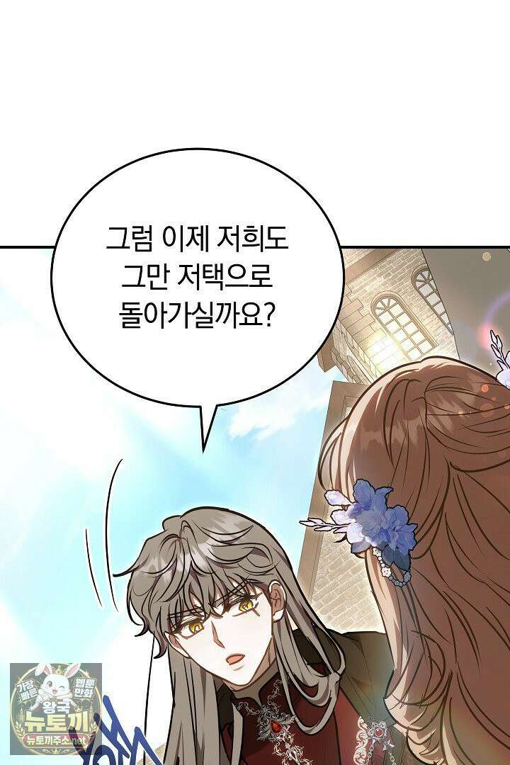 집순인데, 피폐감금물에 빙의해 버렸다 49화 73