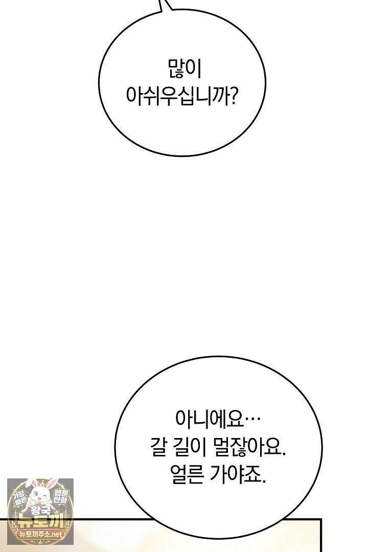 집순인데, 피폐감금물에 빙의해 버렸다 49화 76