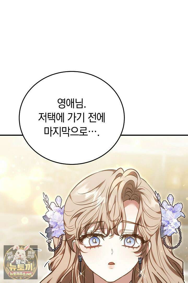 집순인데, 피폐감금물에 빙의해 버렸다 49화 78