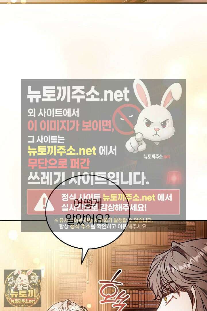집순인데, 피폐감금물에 빙의해 버렸다 49화 86