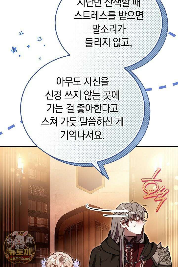 집순인데, 피폐감금물에 빙의해 버렸다 49화 92