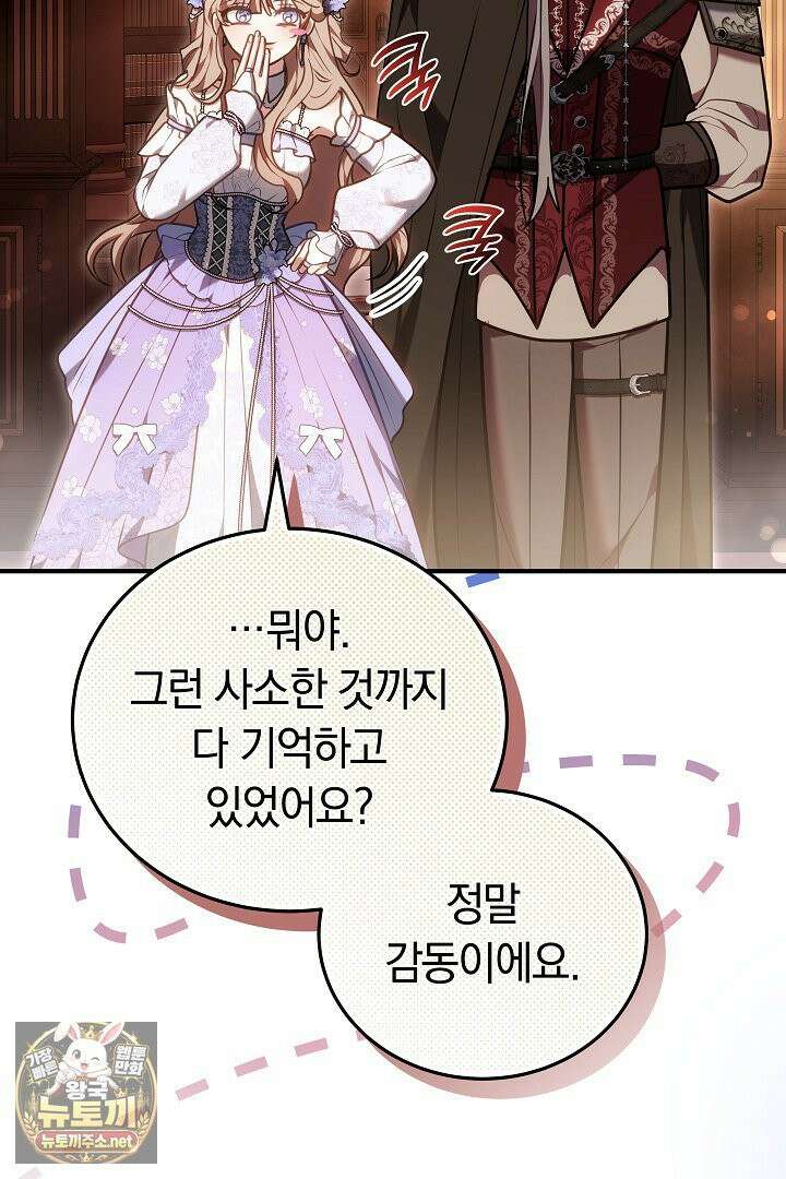 집순인데, 피폐감금물에 빙의해 버렸다 49화 93