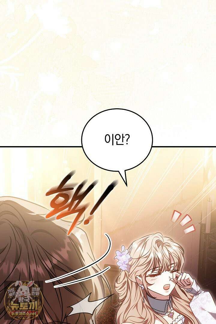 집순인데, 피폐감금물에 빙의해 버렸다 49화 104