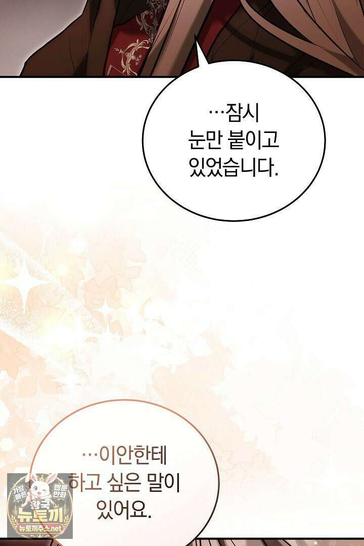 집순인데, 피폐감금물에 빙의해 버렸다 49화 107