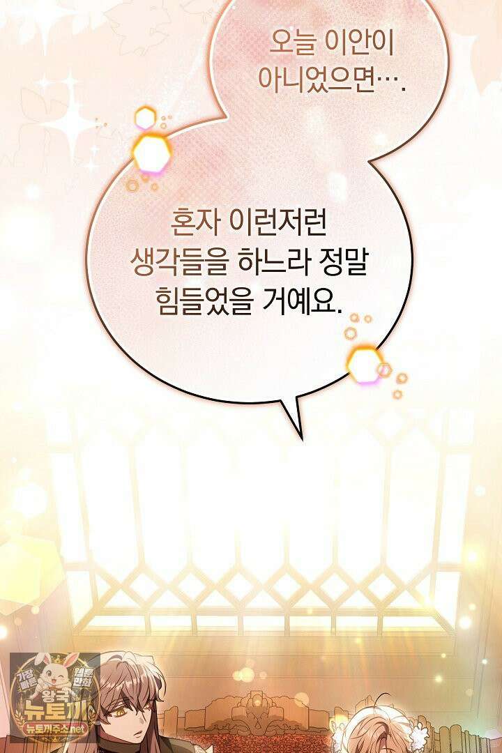 집순인데, 피폐감금물에 빙의해 버렸다 49화 109