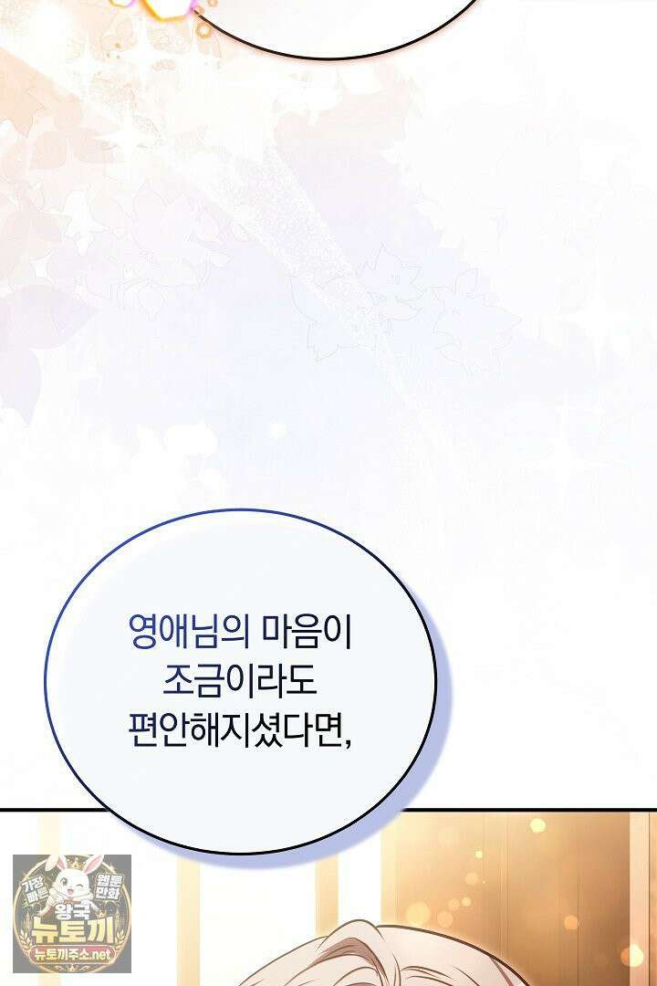 집순인데, 피폐감금물에 빙의해 버렸다 49화 111