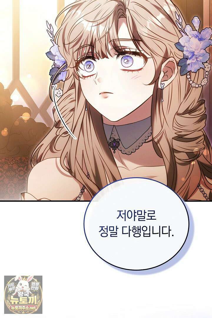 집순인데, 피폐감금물에 빙의해 버렸다 49화 112