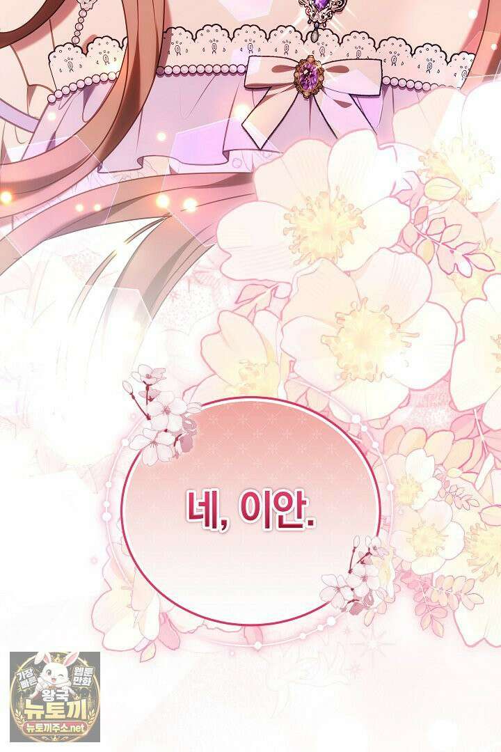 집순인데, 피폐감금물에 빙의해 버렸다 49화 117