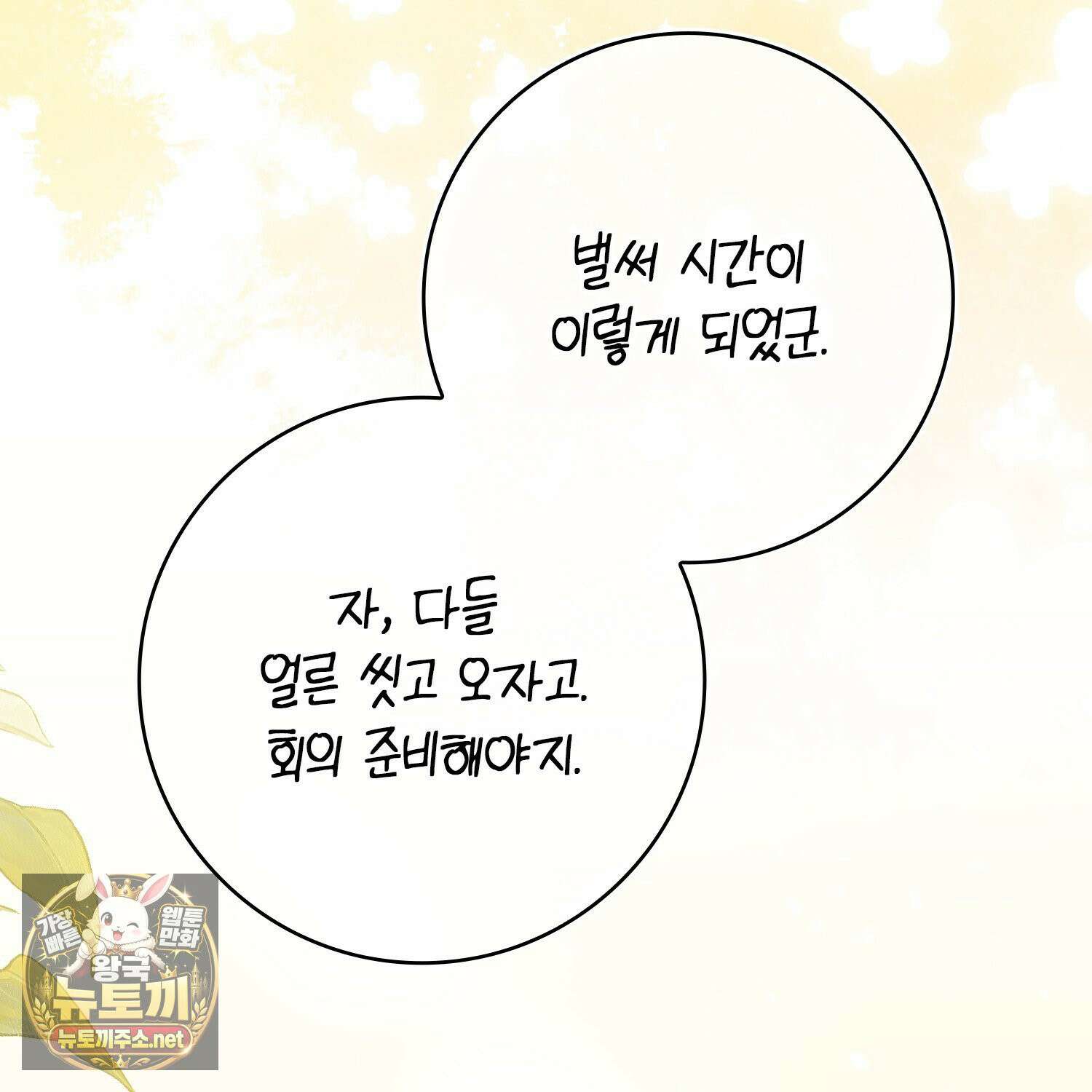 악당을 바르게 키워보겠습니다 30화 6