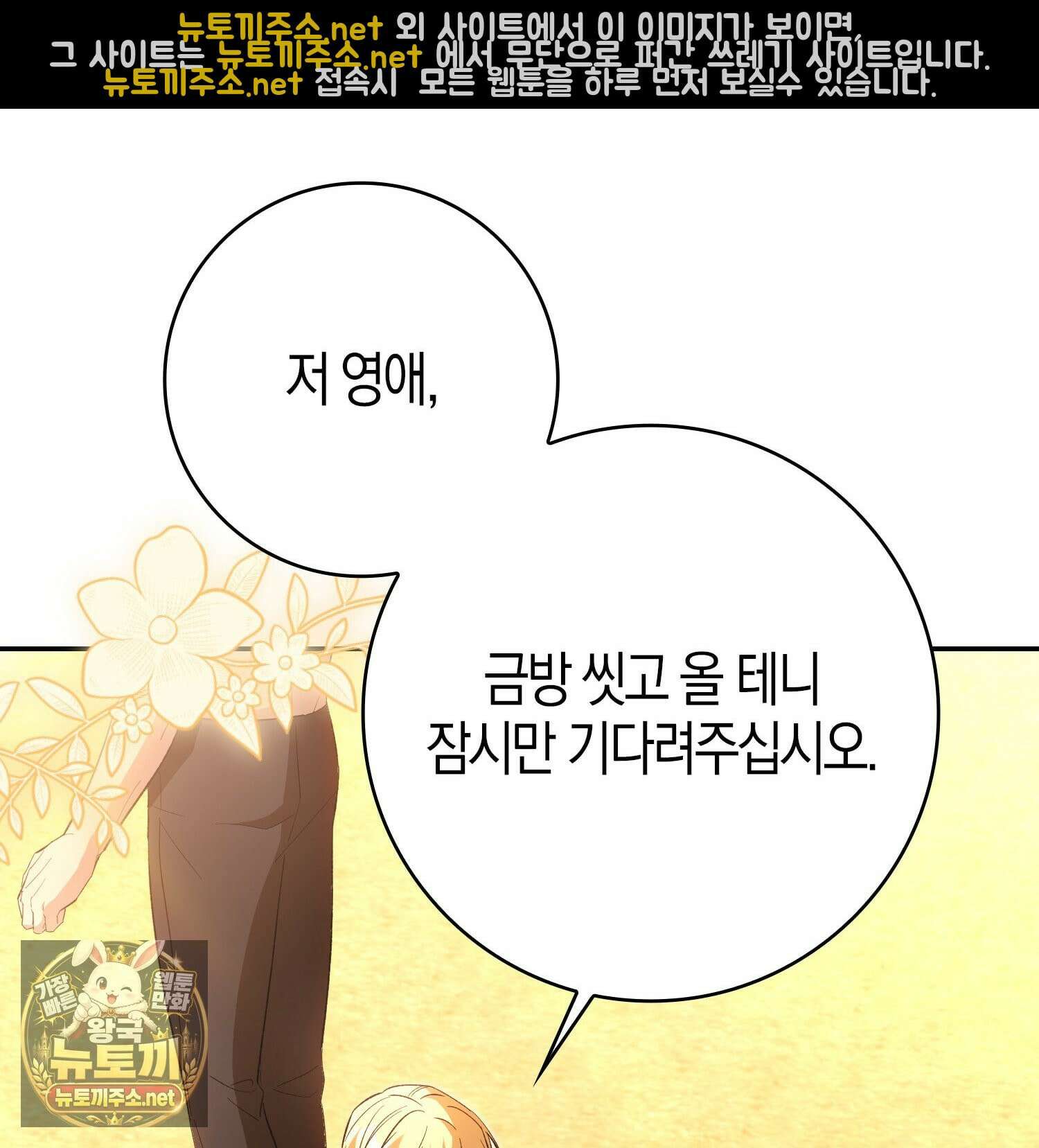 악당을 바르게 키워보겠습니다 30화 12