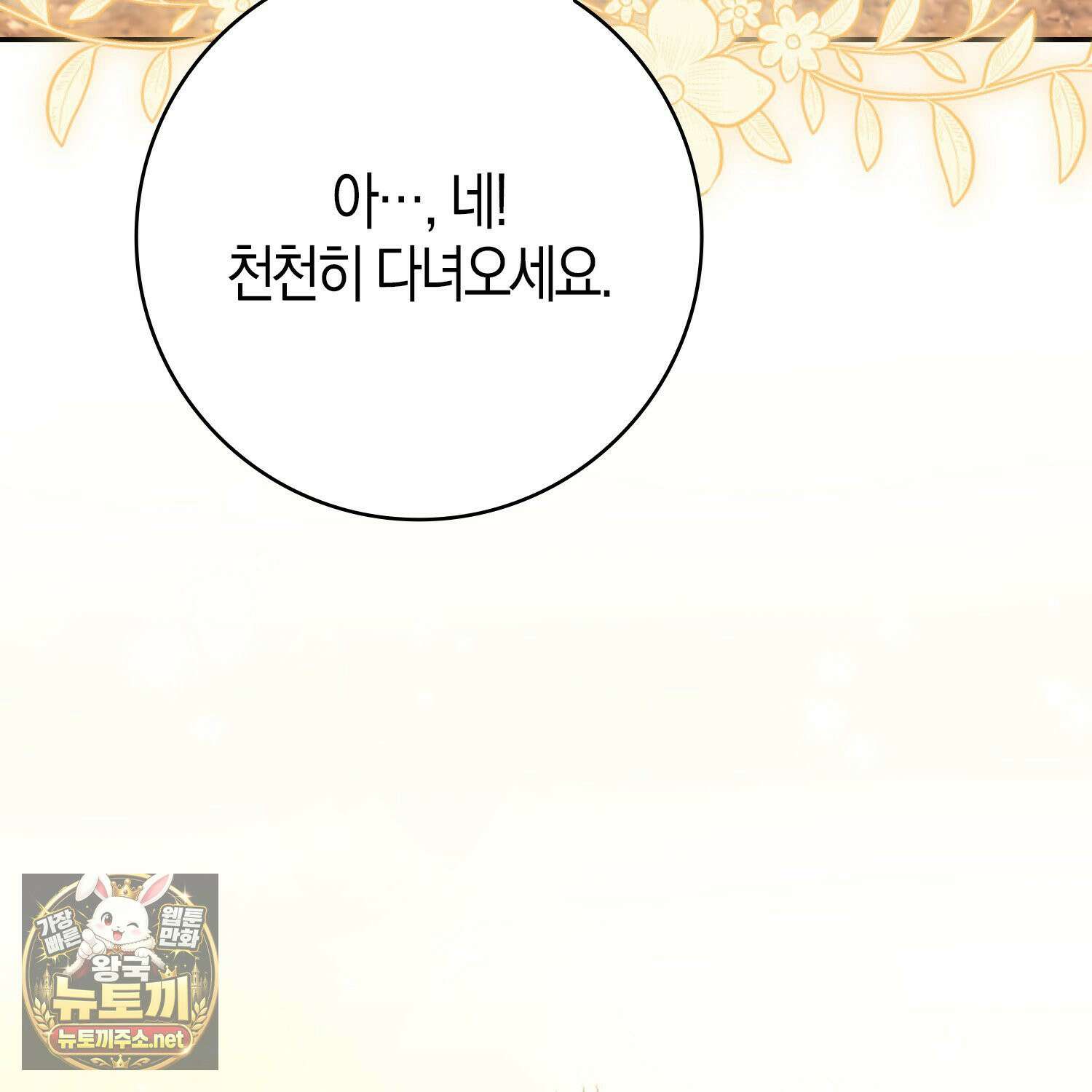 악당을 바르게 키워보겠습니다 30화 15