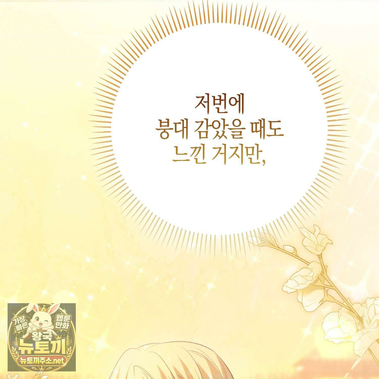 악당을 바르게 키워보겠습니다 30화 16