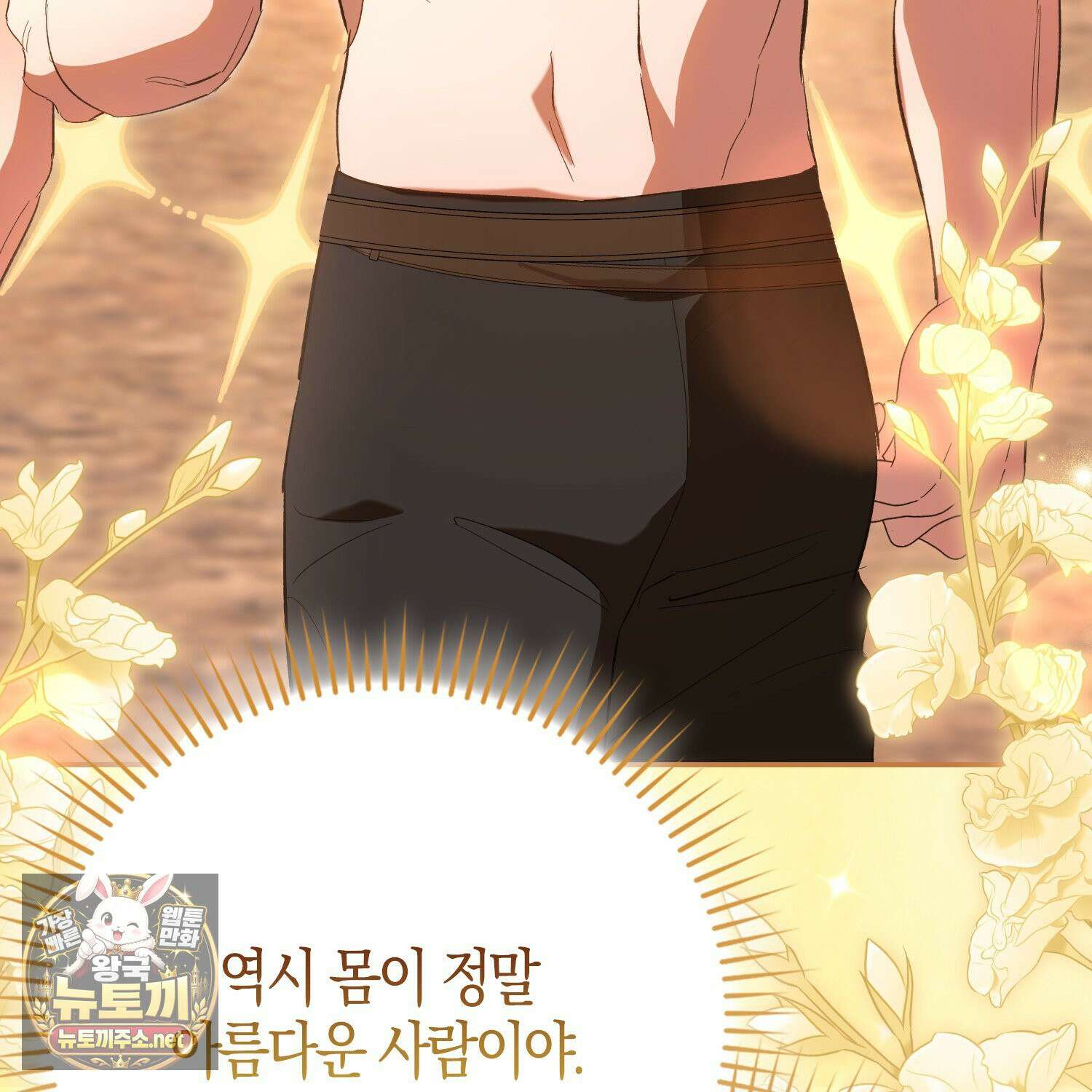 악당을 바르게 키워보겠습니다 30화 18