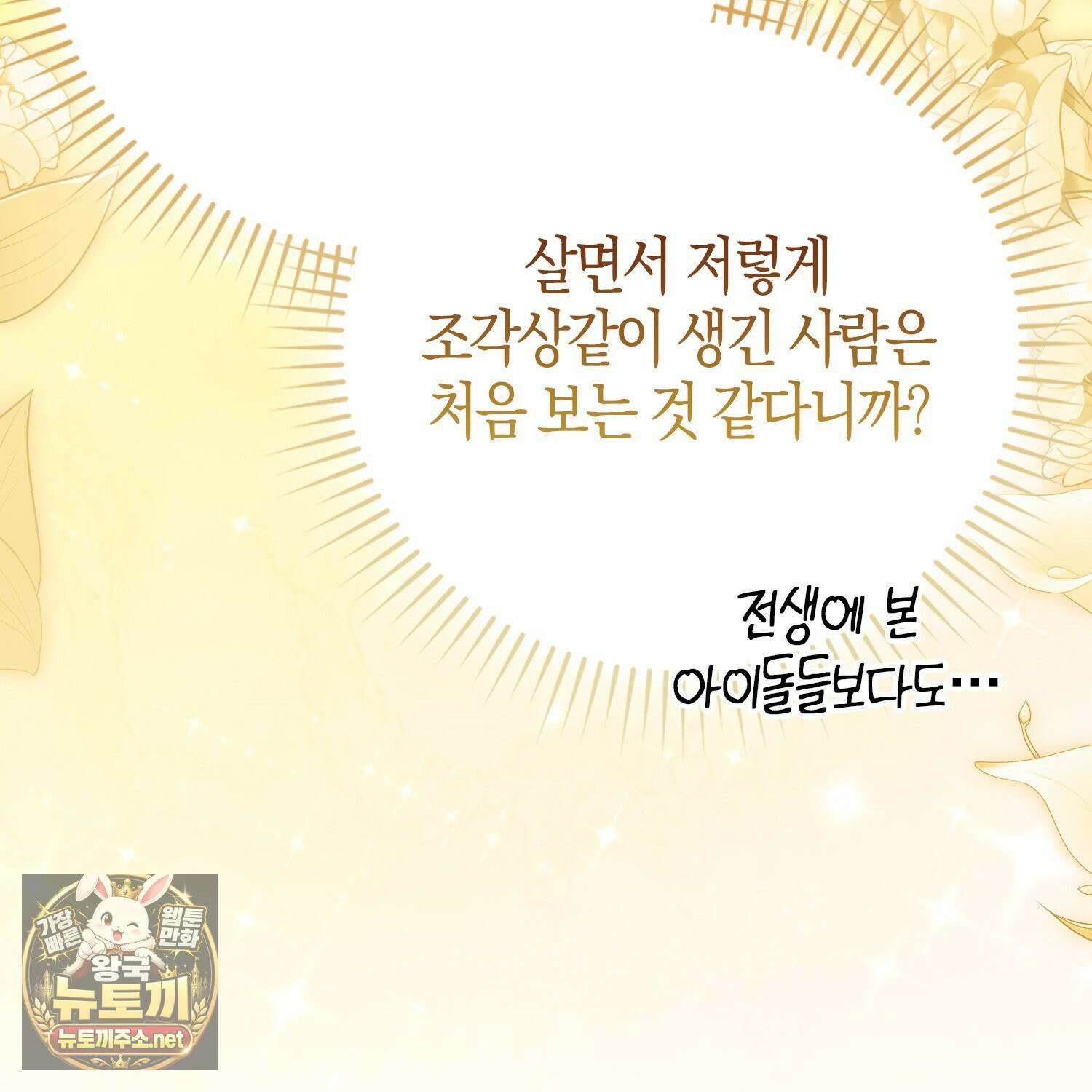 악당을 바르게 키워보겠습니다 30화 19