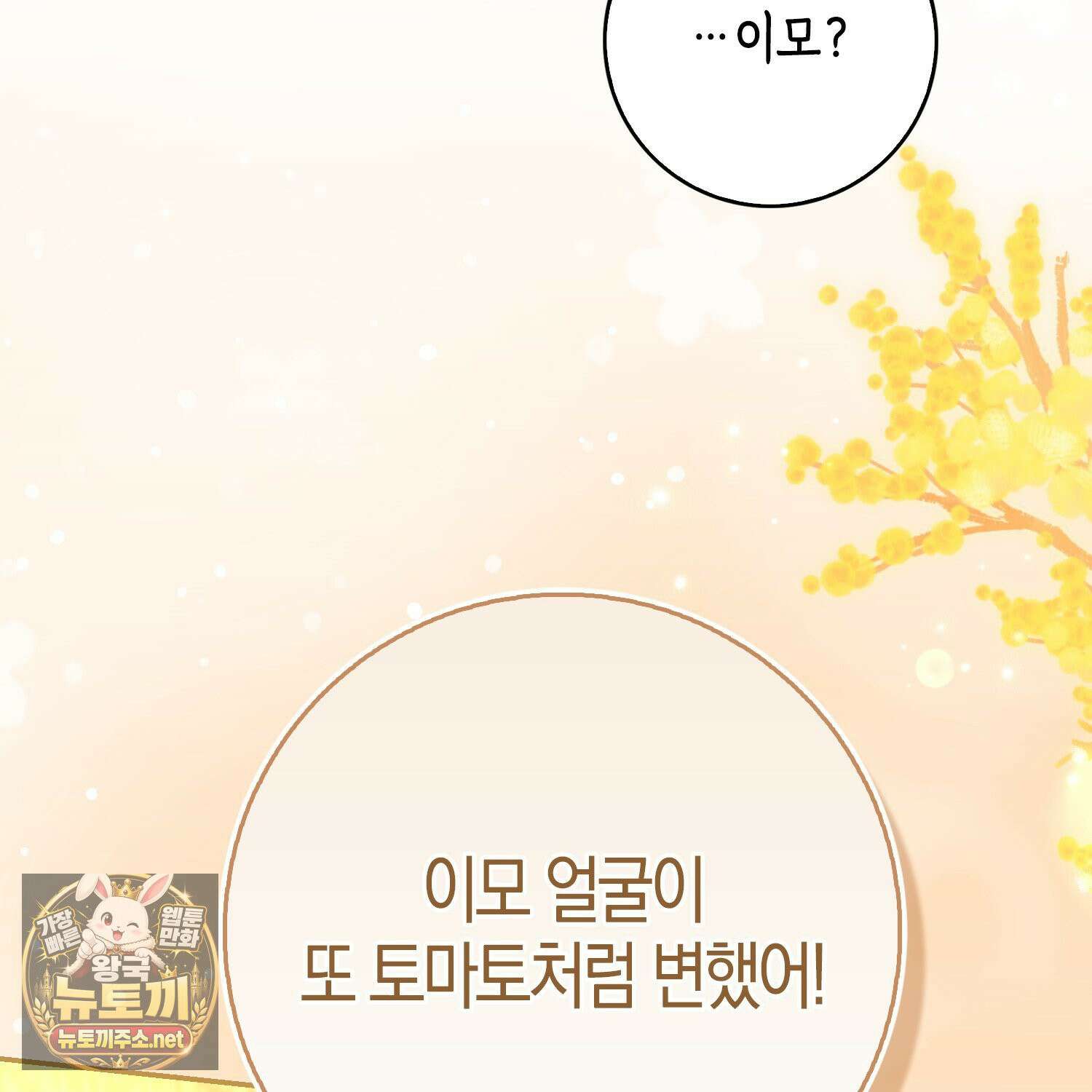 악당을 바르게 키워보겠습니다 30화 22