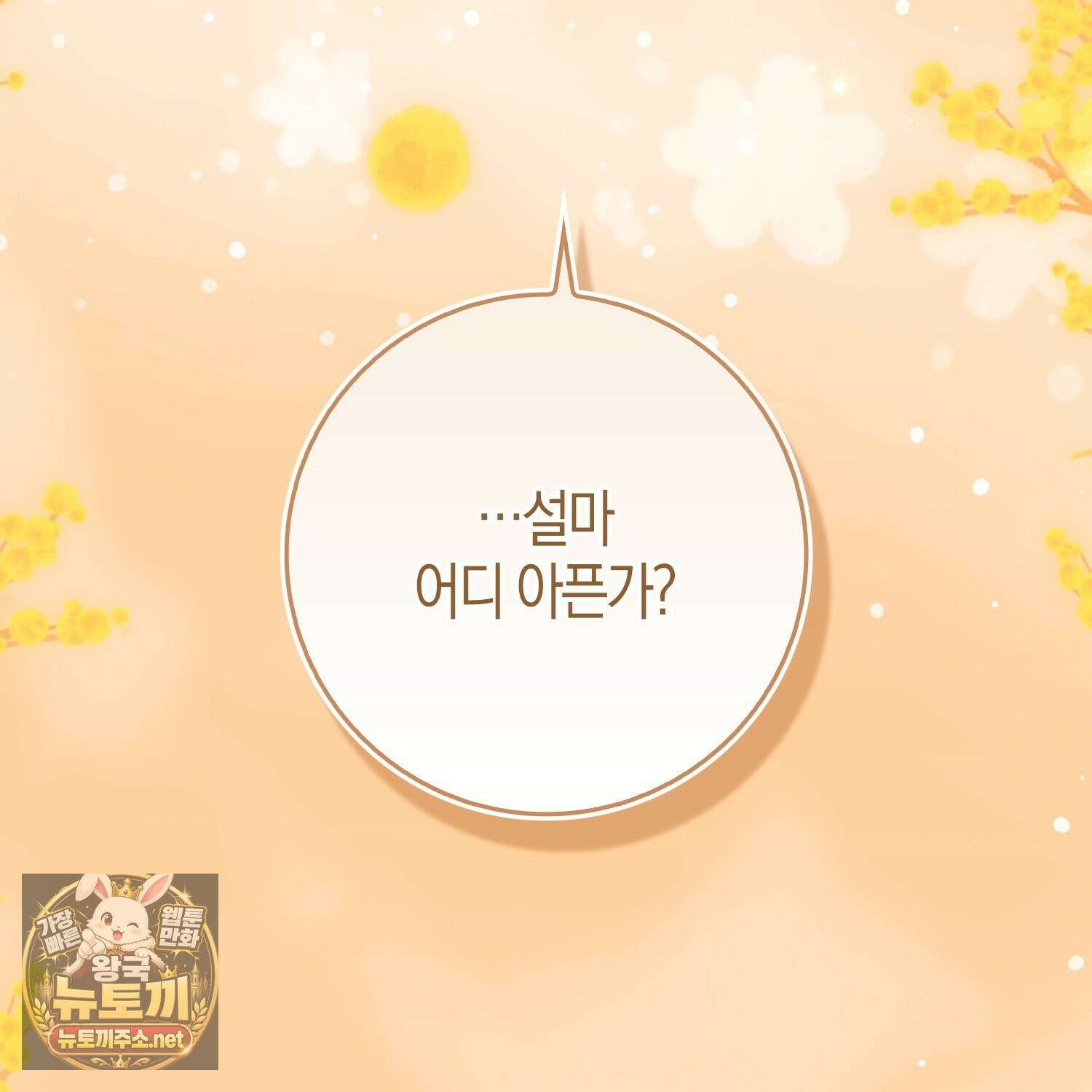 악당을 바르게 키워보겠습니다 30화 25