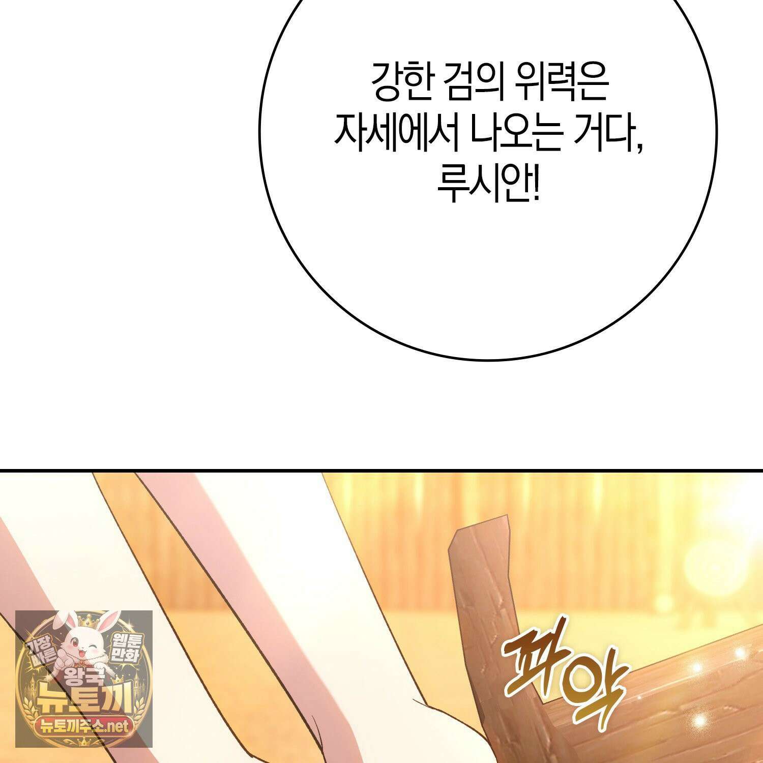 악당을 바르게 키워보겠습니다 30화 28