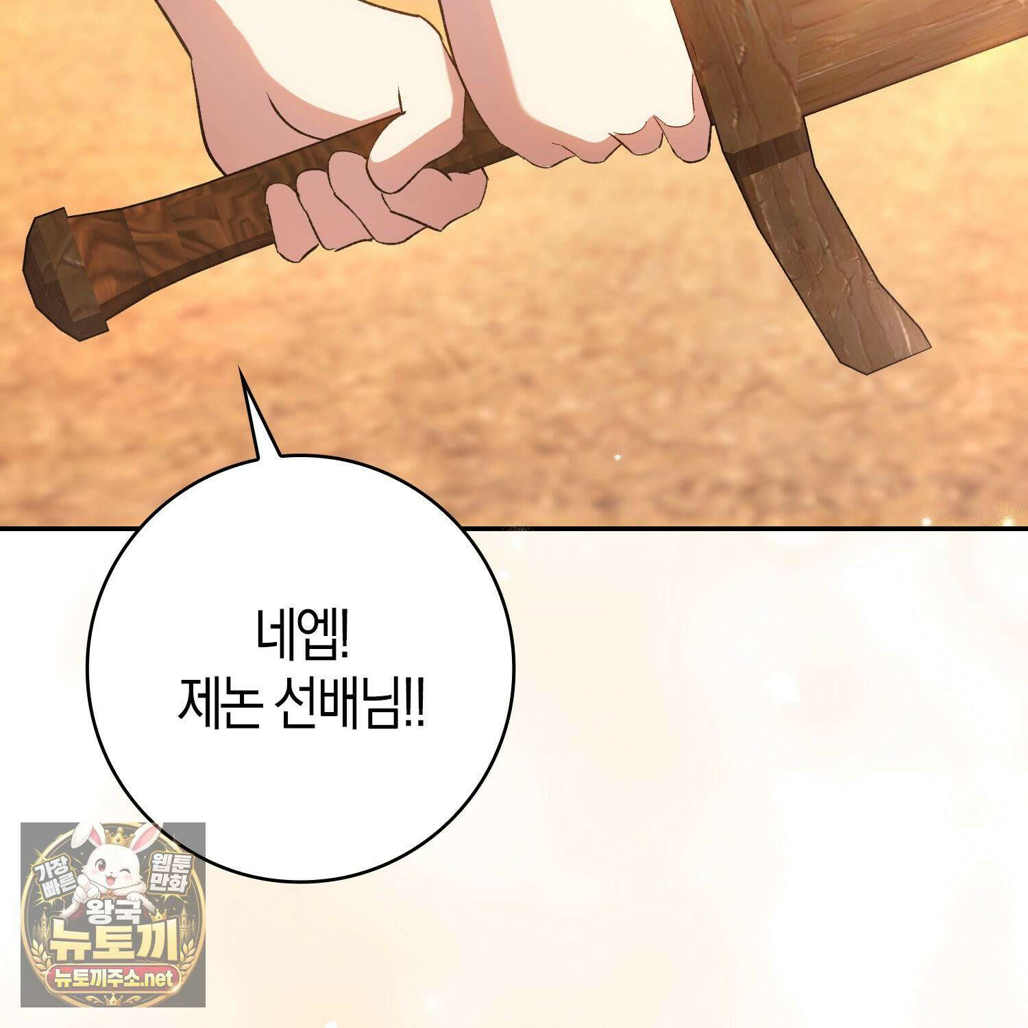 악당을 바르게 키워보겠습니다 30화 29