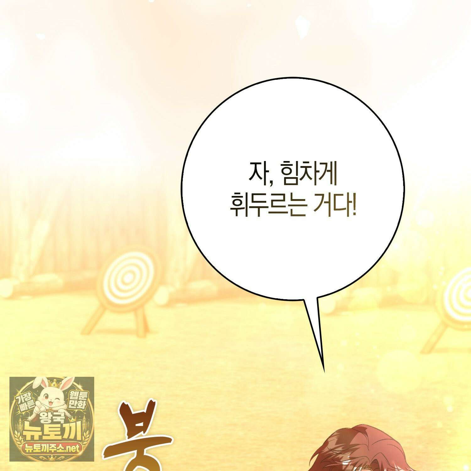 악당을 바르게 키워보겠습니다 30화 30