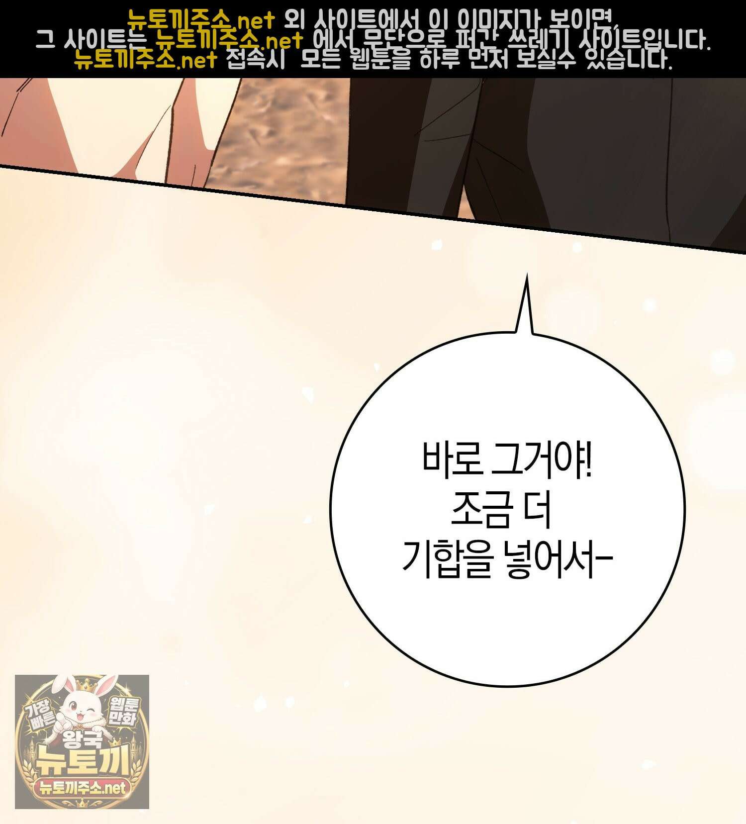 악당을 바르게 키워보겠습니다 30화 33